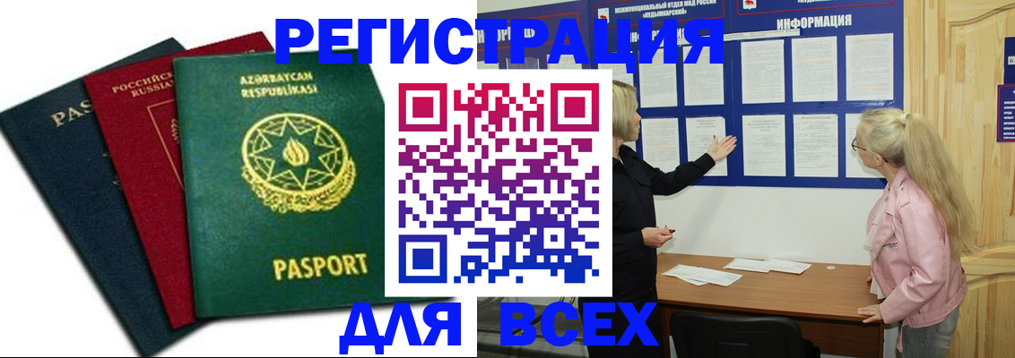регистрация для дет. сада в Дагестане